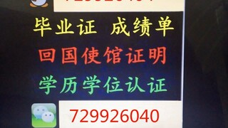 伪造格拉纳达大学文凭@假冒西班牙毕业证成绩单qq+微信729926040办理格拉纳达大学学位证书@仿造西班牙毕业文凭证书