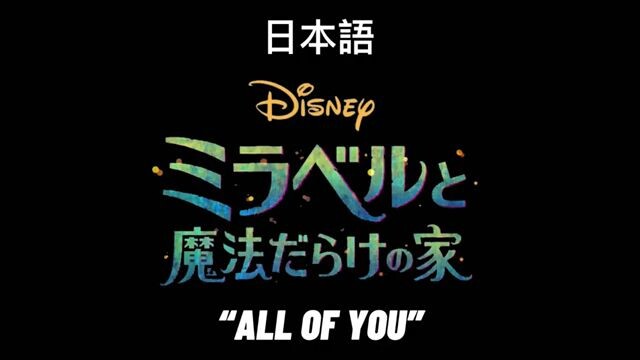 ENCANTO "All Of You" Japanese dub