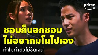 Coin Digger (เกม สูญ เหรียญ) [EP.5] - ชอบก็บอกชอบดิ อย่าทำตัวไม่ชัดเจน! | Prime Thailand