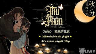 [Vietsub] Thu Phân - Âm Khuyết Thi Thính Ft. Côn Ngọc | 秋分 - 音闕詩聽 Ft. 昆玉