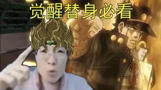 DIO：承太郎不让你时停，你停不停？
