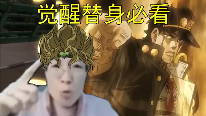 DIO：承太郎不让你时停，你停不停？