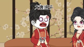第67集：穿越大唐成为程咬金儿子，被蚊子折磨到发明蚊香狠狠的报复