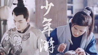 【朱一龙】【刘昊然】齐衡x萧平旌丨当齐国公府小公爷遇到长林王府二公子