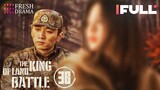 【Multi-sub】The King of Land Battle EP38 | Chen Xiao, Zhang Yaqin | Fresh Drama