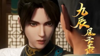 【九辰风云录 The Legend of Yang Chen】前瞻！ 陽辰救下走火入魔同族卻遭全族審判，有口難言！ 以二月為期約定比試，爭奪家主之位！