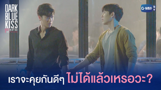 [BL]ไฮไลท์ จูบสุดท้ายเพื่อนายคนเดียว EP48