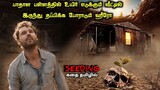 ஏற்றுகொள்ள முடியாத TWISTED கிளைமாக்ஸ்!|TVO|Tamil Voice Over|Tamil Explanation|Tamil Dubbed Movies