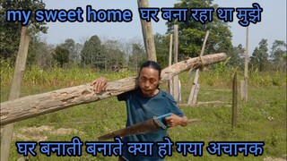 my sweet home 🏡 घर बना रहा था मुझे || क्या हो गया अचानक || Sameer Rai vlogs