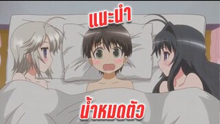 แนะนำ โดนสองสาวรุมแบบนี้ไม่ดีแน่! (ไม่เซ็นเซอร์)