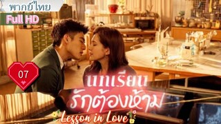 Ep07  HD1080P พากย์ไทย [2022]