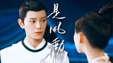 [Peerless sweet drama] Han Shuo x Chen Qianqian | It’s the wind | I feel at ease when I see you calm