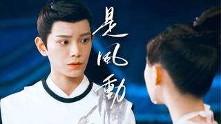 [ละครหวานไร้เทียมทาน] Han Shuo x Chen Qianqian | มันคือสายลม | เห็นเธอสงบก็สบายใจ