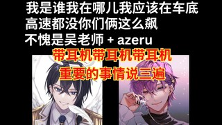 【Uki/Azeru｜熟切】这是我可以免费听的吗？！