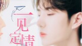 [Bo Xiao/Love at First Sight] เปิดตัวเป็นพิเศษในวันวาเลนไทน์วันที่ 2.14 ถูกกำหนดให้เป็นรักแรกพบ