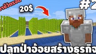 มายคราฟ 117 เอาชีวิตรอดในทะเลทราย 2