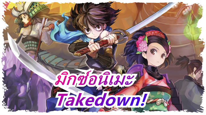 [มิกซ์อนิเมะ][AMV/รวมฉาก]Takedown!
