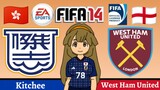 Kinako FIFA 14 | Kitchee VS West Ham United