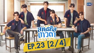 🇹🇭(ENG SUB) perfect 10 liners EPISODE 23