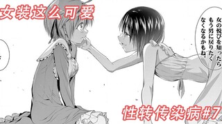 After the male protagonist changed into a cute girl's female clothes, his lesbian friend took him ho