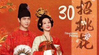 🇨🇳EP 30 | Flourished Peony (2025) [EngSub]