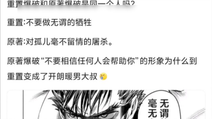 You really can't blame Murata for redrawing the Ninja King, I doubt One was supervising the plot at 