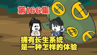 第166集阴阳厌胜书，阴阳厌胜术