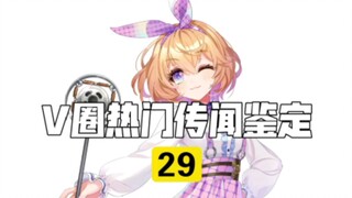 【V圈热门传闻鉴定29】吉诺儿kino毕业预告