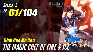 【Bing Huo Mo Chu】 S2 EP 61 (113) - The Magic Chef of Fire and Ice 冰火魔厨 | 1080P