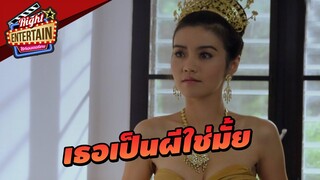 เธอเป็นผีใช่มั้ย | กากีทะลุมิติ