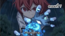Magic Maker Isekai Mahou no Tsukurikata ตอนที่ 07