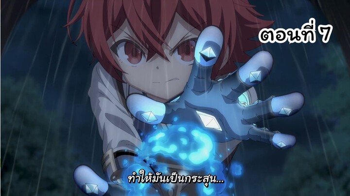 Magic Maker Isekai Mahou no Tsukurikata ตอนที่ 07