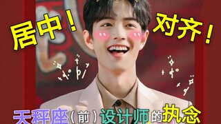 [Xiao Zhan] Nỗi ám ảnh và sự tu luyện của một nhà thiết kế Libra (cựu)! Khắc sâu vào tận xương tủy! 