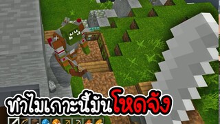 มายคราฟผจญภัยโลกมังกร #2 - ทำไมเกาะนี้มันโหดจัง [ CatZGamer ]