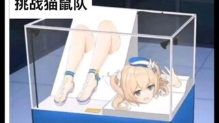 猫鼠队不会遇到河坝😰