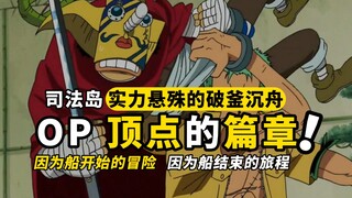 【ONEPIECE】Untuk menyelamatkan Robin, mengapa tidak menjadi musuh dunia! !