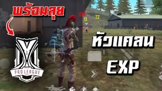 Free Fire พร้อมลุย โปรลีก