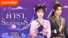 Love Game in Eastern Fantasy EP 10