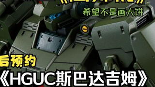 Latest news~ Master Gao of Galaxy Seiko will make an appointment for HGUC Spartan Jim after the New 