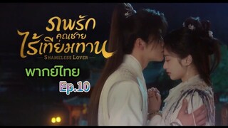 Episode 10