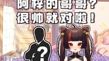 [Gadis Sekolah Xiao Ke] Berapa umur kakak Azi? Kamu harus menjauhi urusan pria tampan itu!