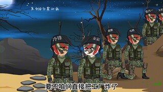 七十四集:情报有误，被敌人提前埋伏