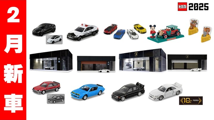 2025年2月TOMICA 新车速报！梦幻新品车库登场！可动铁卷门＋灯光 超赞升级🔥