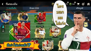 FIFAMOBILE - โด้ไม่เก่งแล้วว?? #fifamobile #fifa23 #ฟีฟ่าโมบาย #ronaldo #cr7