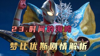 Phân tích cốt truyện "Ultraman Mbius": Dù thời gian có quay ngược, anh vẫn sẽ bảo vệ em