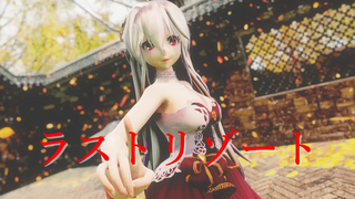 MMD รีสอร์ทสุดท้าย --Gust mashup Haku 4K / 60fps
