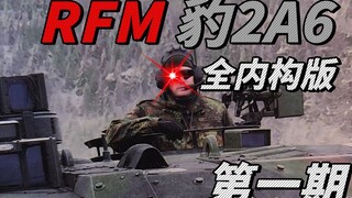 Wheatfield full internal structure Leopard 2A6 first issue