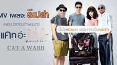 Cat A Wabb | Eng Sub | RomCom | Thai Movie