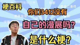 [Bengpedia] 3412 bạn không có triển lãm truyện tranh của riêng mình sao? Cốt truyện là gì?