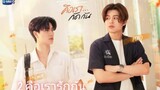 คือเรารักกัน ep12